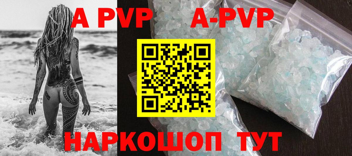 А ПВП  наркошоп  Вход с VPN  APVP VHQ  Саратов  Alfa_PVP VHQ  Alpha-PVP Соль 