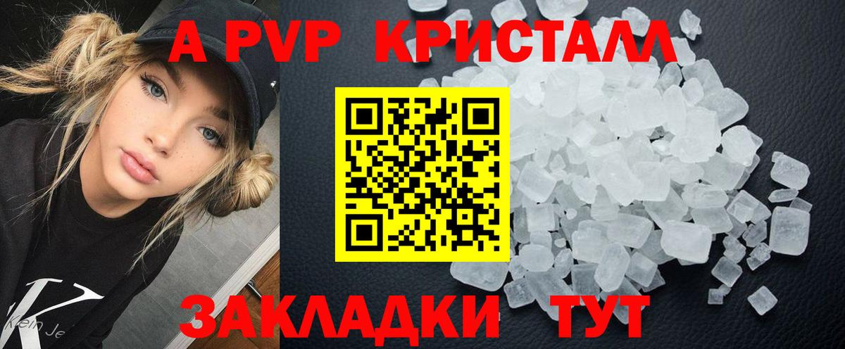 А ПВП кристаллы Саратов