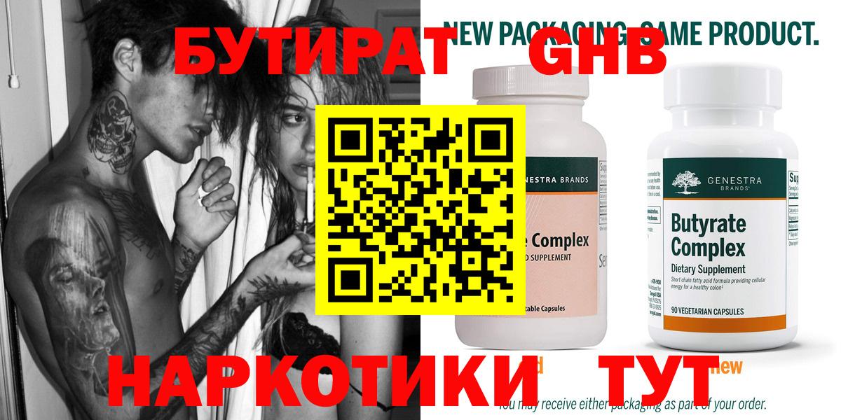 Саратов  Бутират жидкий экстази  Вход с VPN 