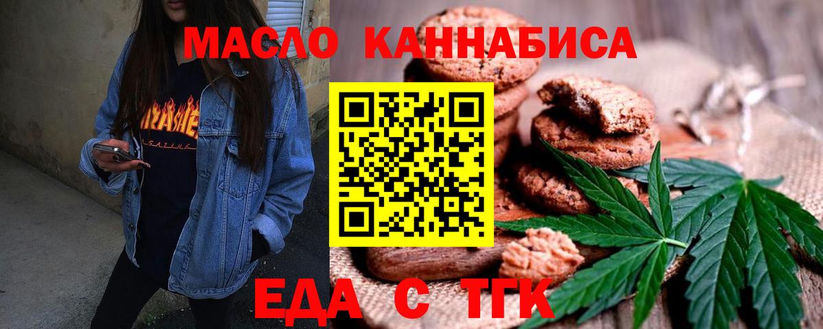 Еда ТГК марихуана Саратов