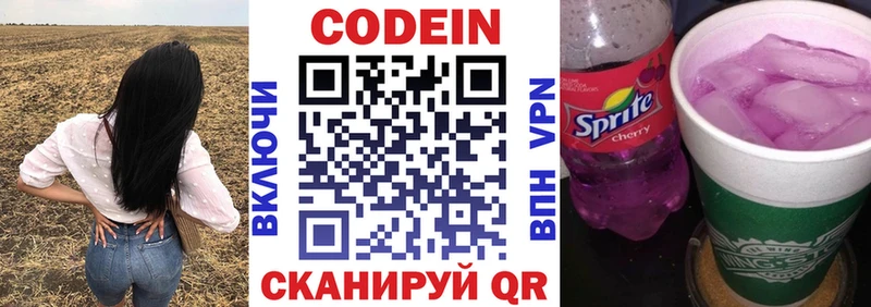 продажа наркотиков  блэк спрут tor  Кодеиновый сироп Lean Purple Drank  Саратов 