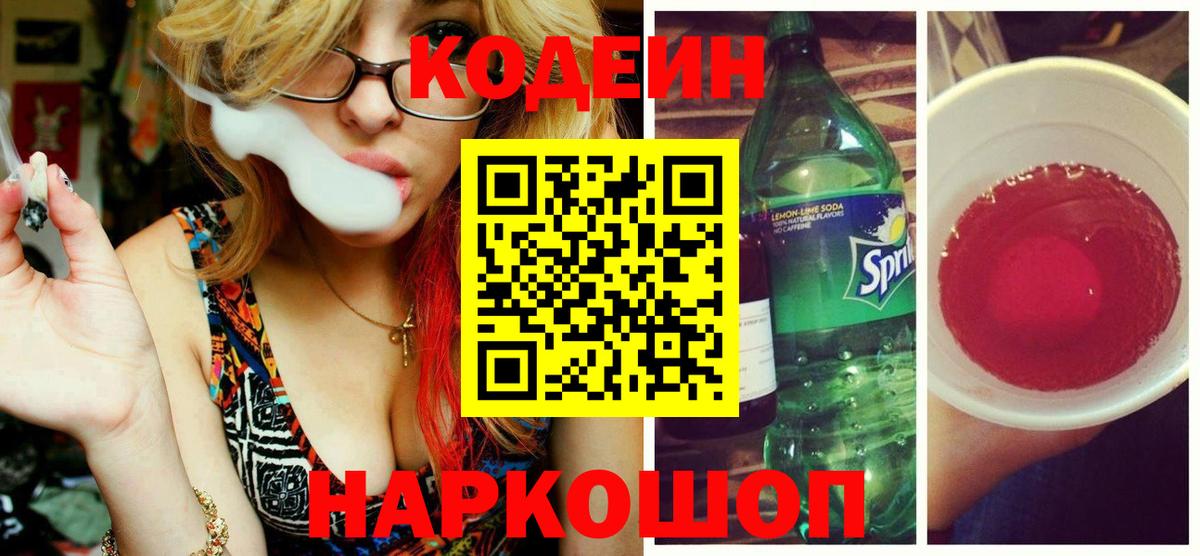 Кодеиновый сироп Lean напиток Lean (лин) Саратов