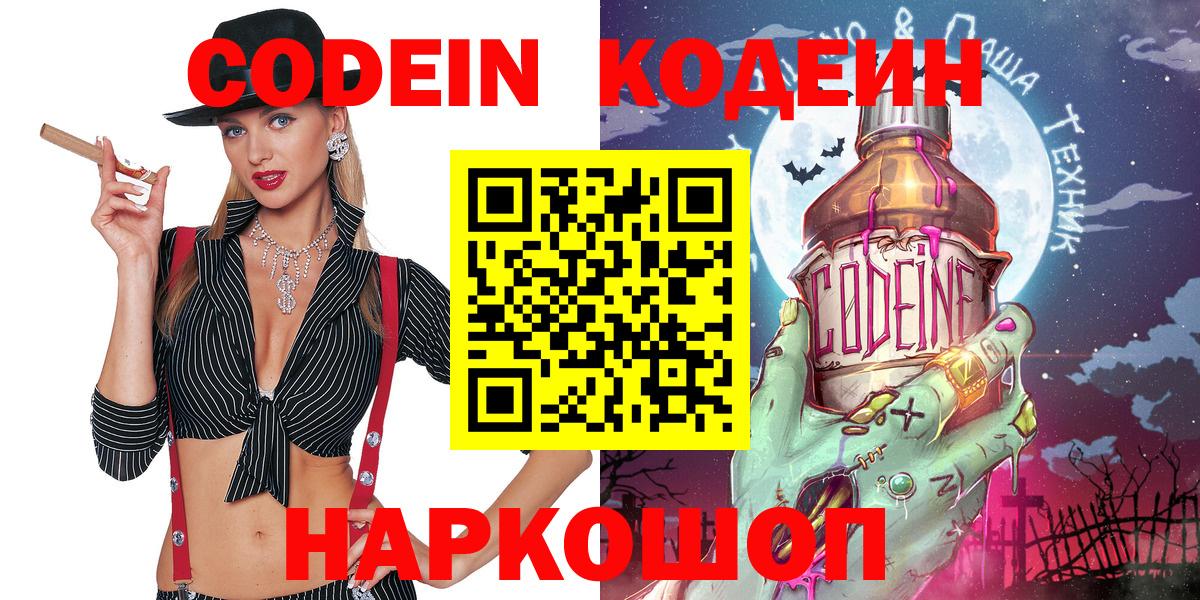 Саратов  Codein Purple Drank  Вход с VPN  Codein Purple Drank 