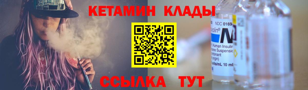 КЕТАМИН VHQ  Вход с VPN  Саратов  Кетамин VHQ 