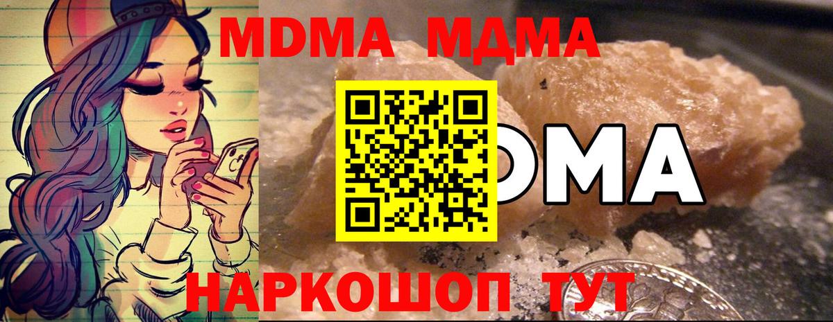 Саратов  MDMA  Вход с VPN  MDMA VHQ  MDMA crystal 